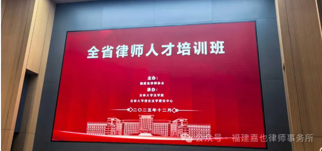 我所熊也律师参加全省律师人才培训班