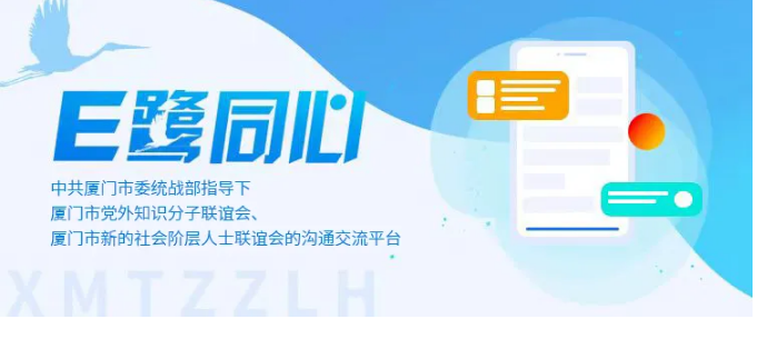 集美区新的社会阶层人士联谊会电子商务分会（杏滨街道）授牌仪式圆满完成